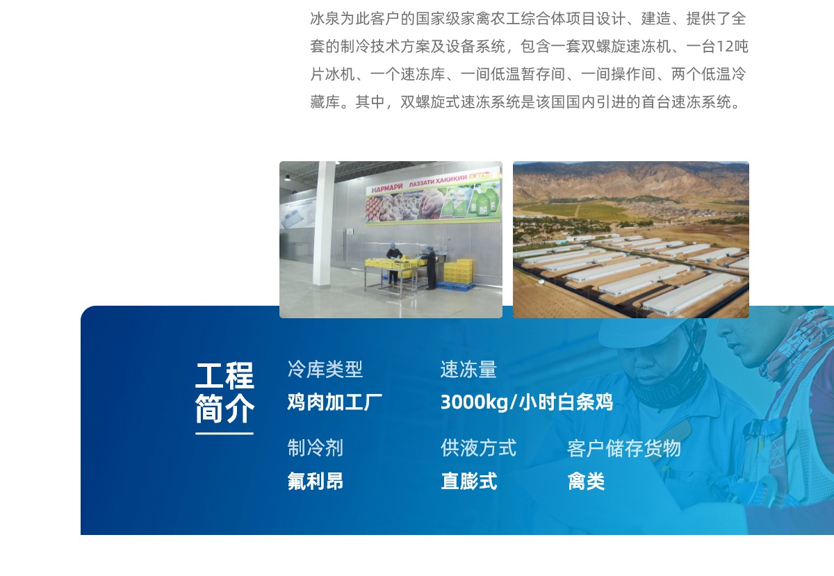 塔吉克斯坦禽類加工屠宰冷庫(kù)_02
